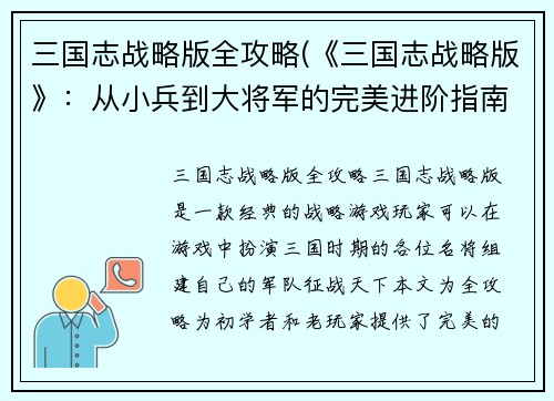 三国志战略版全攻略(《三国志战略版》:从小兵到大将军的完美进阶指南) 三国志战略版全攻略(《三国志战略版》:从小兵到大将军的完美进阶指南)